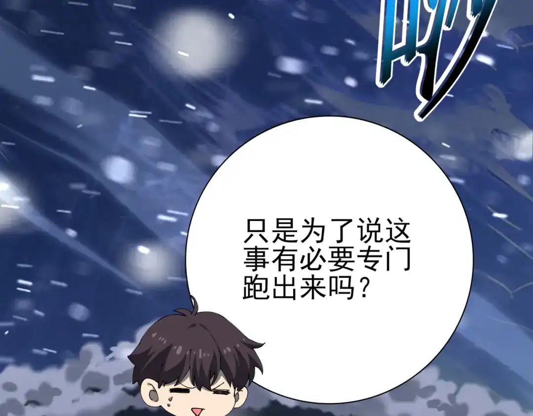 全民转职：驭龙师是最弱职业？ 第236话 四转 第120页