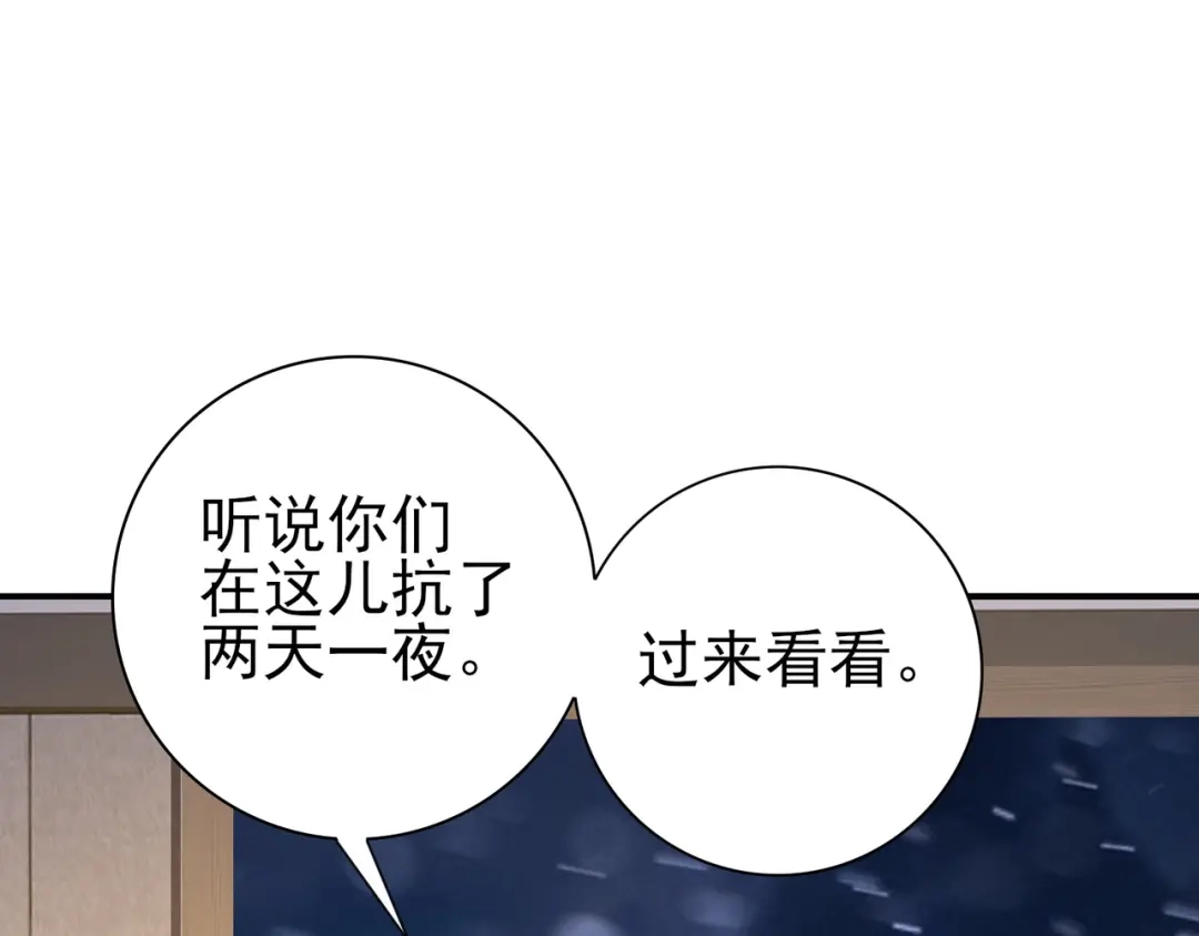 全民转职：驭龙师是最弱职业？ 第236话 四转 第81页