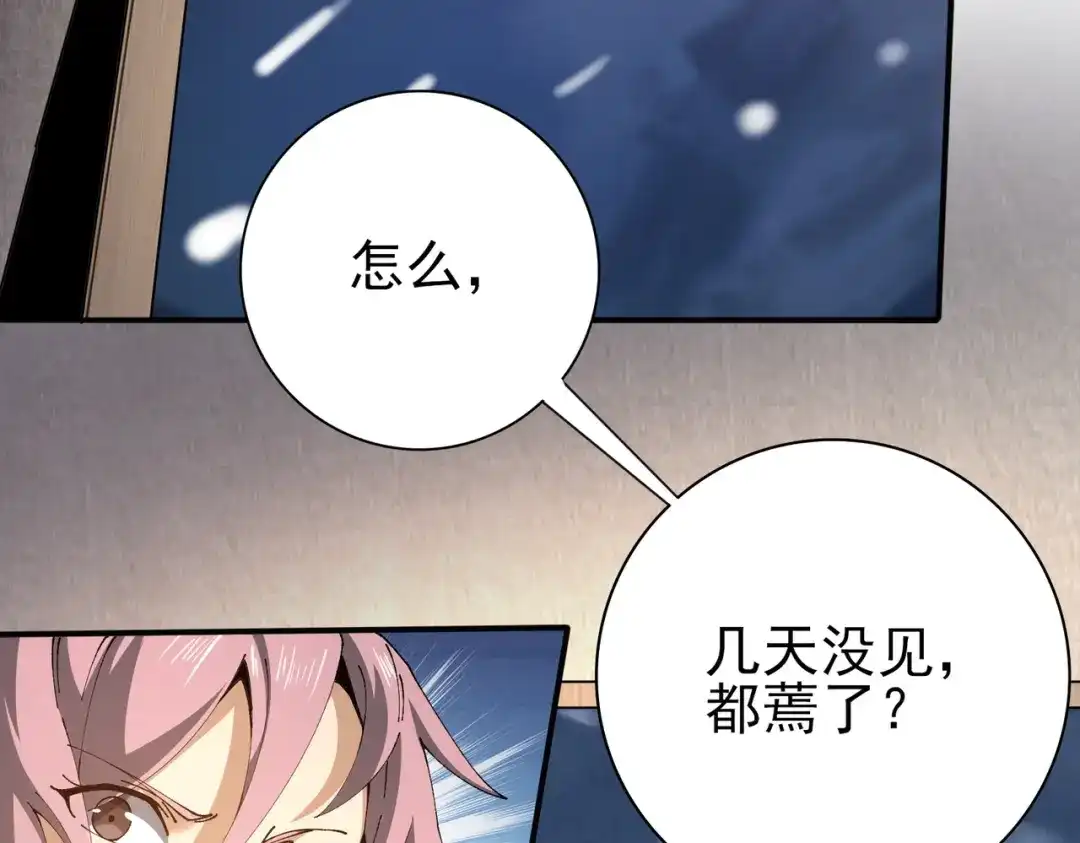 全民转职：驭龙师是最弱职业？ 第236话 四转 第71页