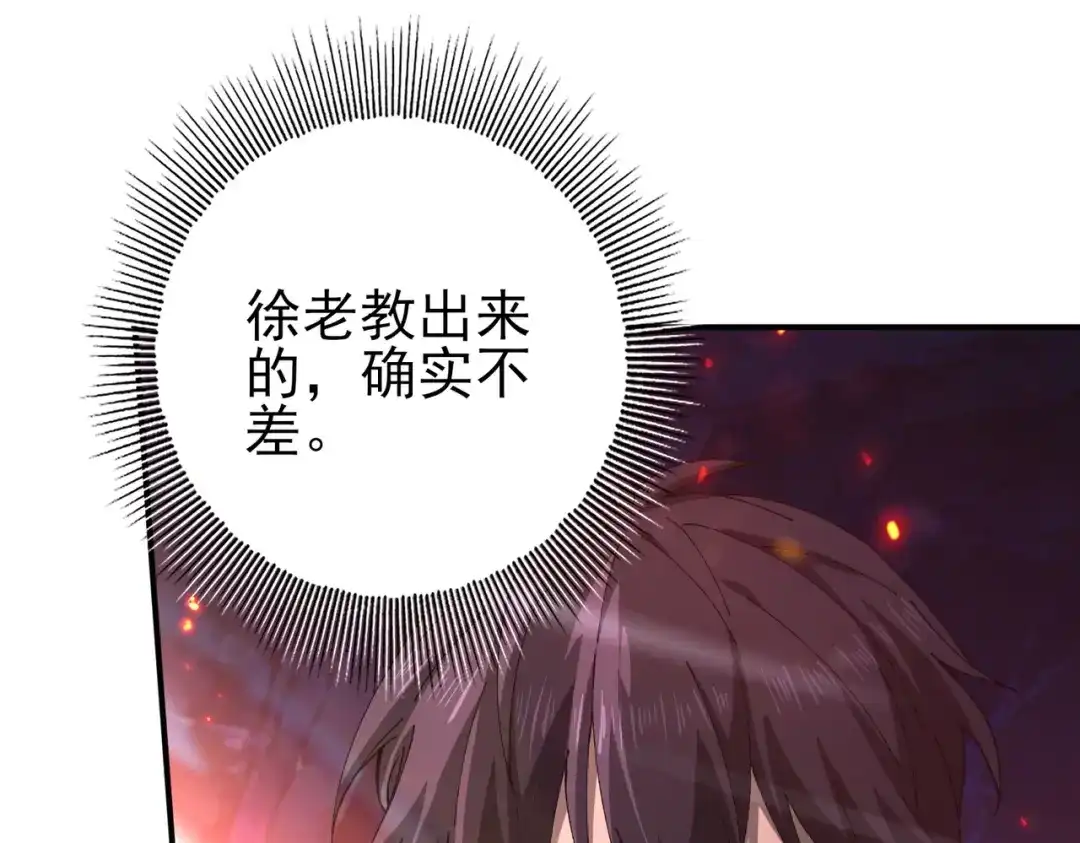 全民转职：驭龙师是最弱职业？ 第236话 四转 第43页
