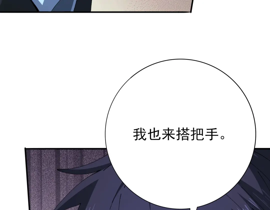 全民转职：驭龙师是最弱职业？ 第236话 四转 第50页