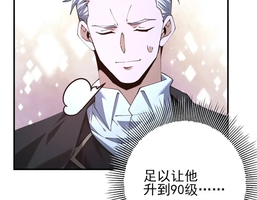 全民转职：驭龙师是最弱职业？ 第236话 四转 第31页