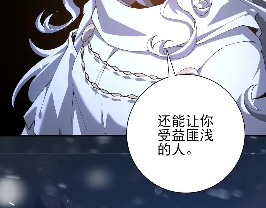 全民转职：驭龙师是最弱职业？ 第236话 四转 第118页
