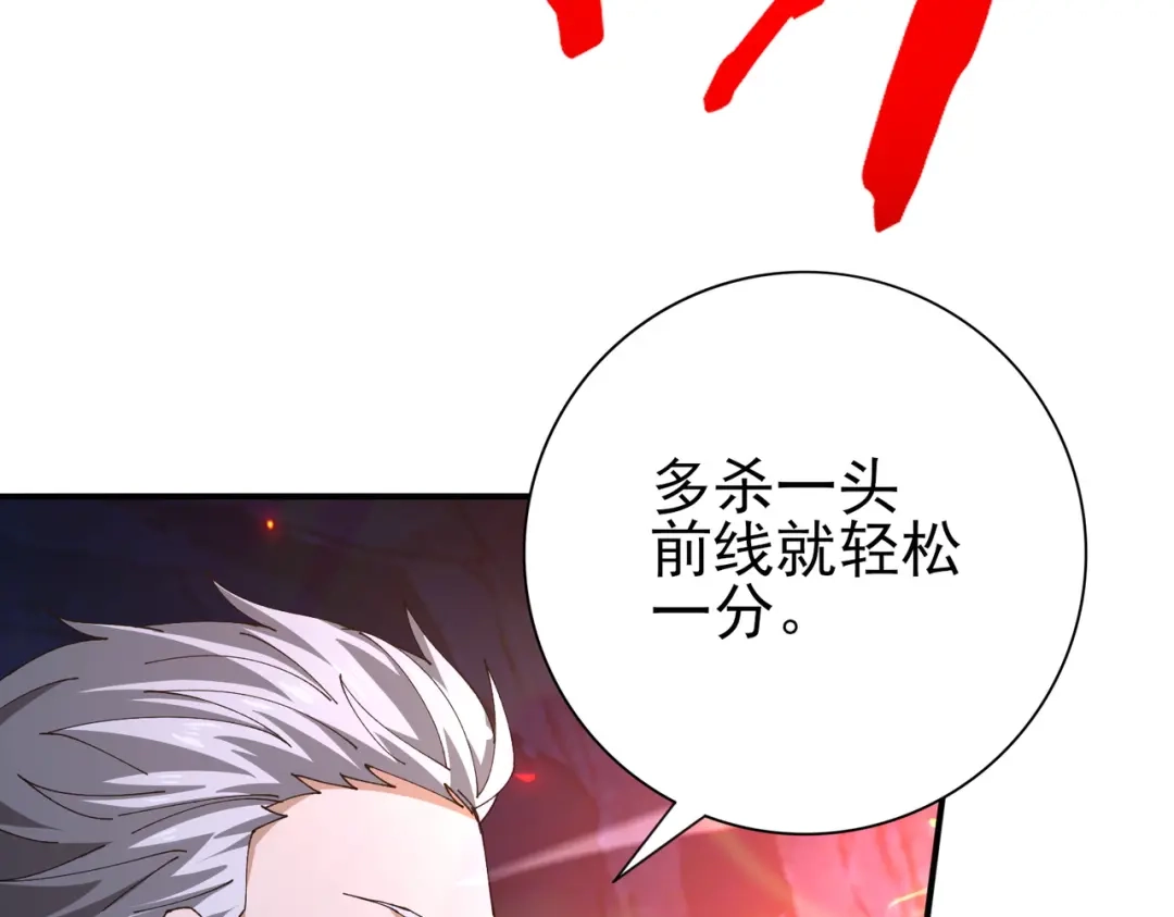 全民转职：驭龙师是最弱职业？ 第236话 四转 第41页