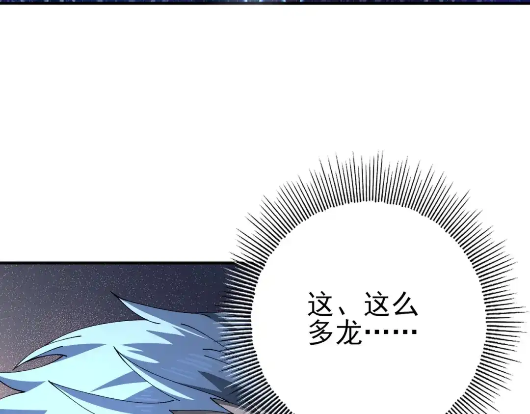 全民转职：驭龙师是最弱职业？ 第236话 四转 第48页