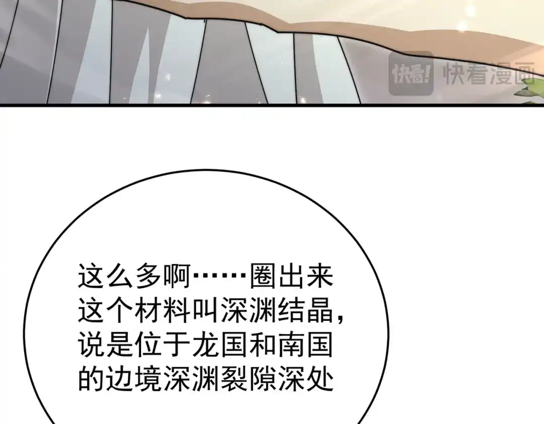 全民转职：驭龙师是最弱职业？ 第237话 法外之地 第57页
