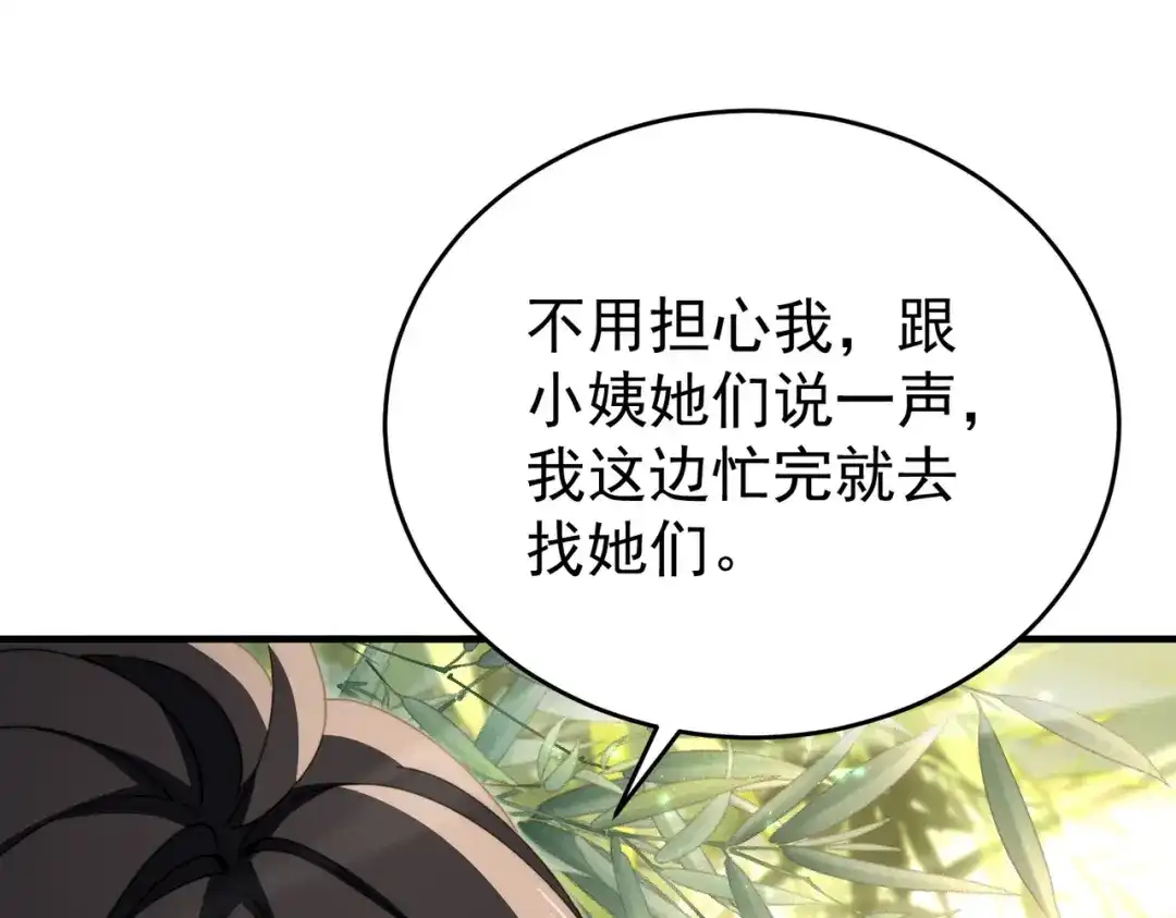 全民转职：驭龙师是最弱职业？ 第237话 法外之地 第85页