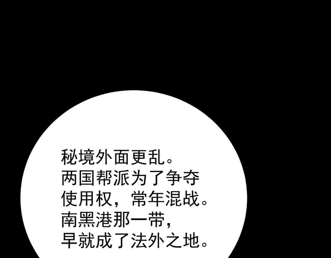 全民转职：驭龙师是最弱职业？ 第237话 法外之地 第76页