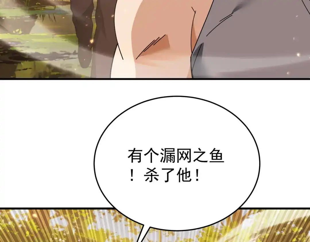 全民转职：驭龙师是最弱职业？ 第237话 法外之地 第118页