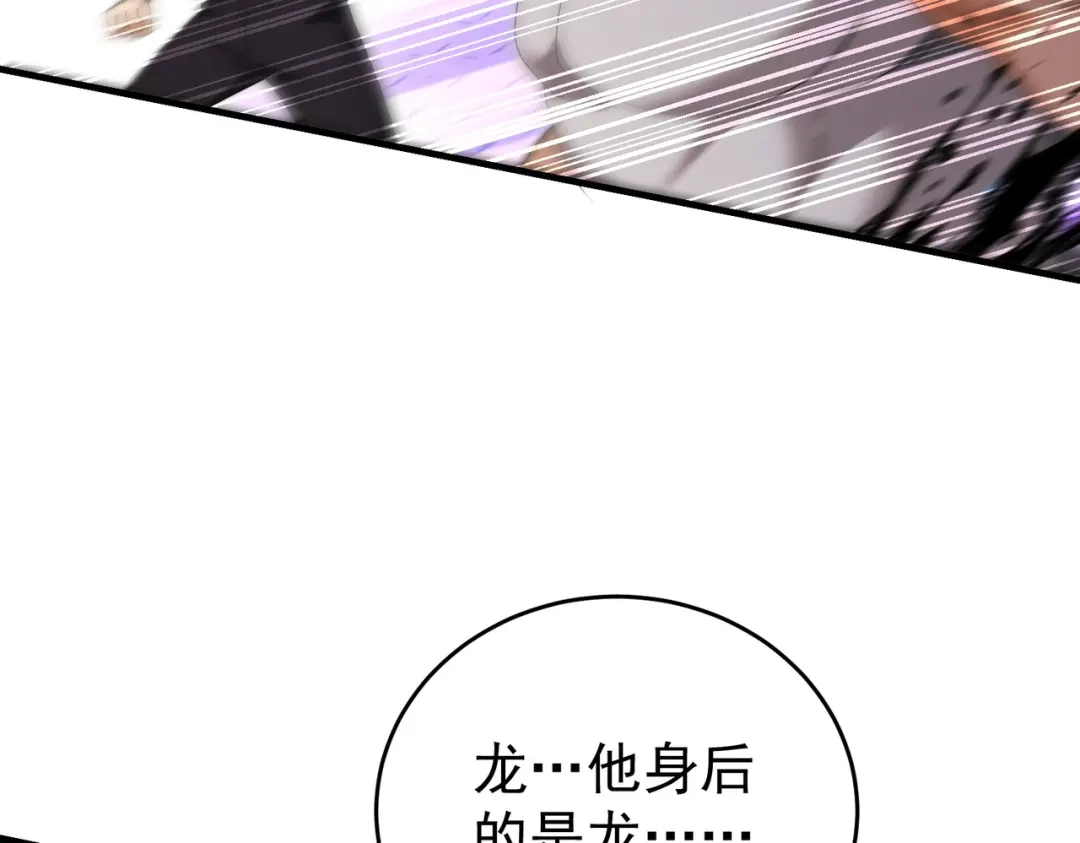 全民转职：驭龙师是最弱职业？ 第237话 法外之地 第129页