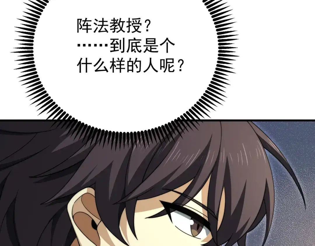 全民转职：驭龙师是最弱职业？ 第237话 法外之地 第23页