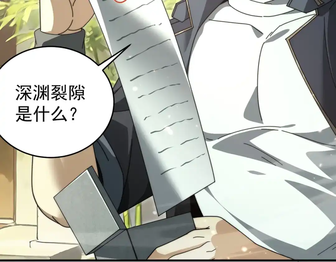 全民转职：驭龙师是最弱职业？ 第237话 法外之地 第59页