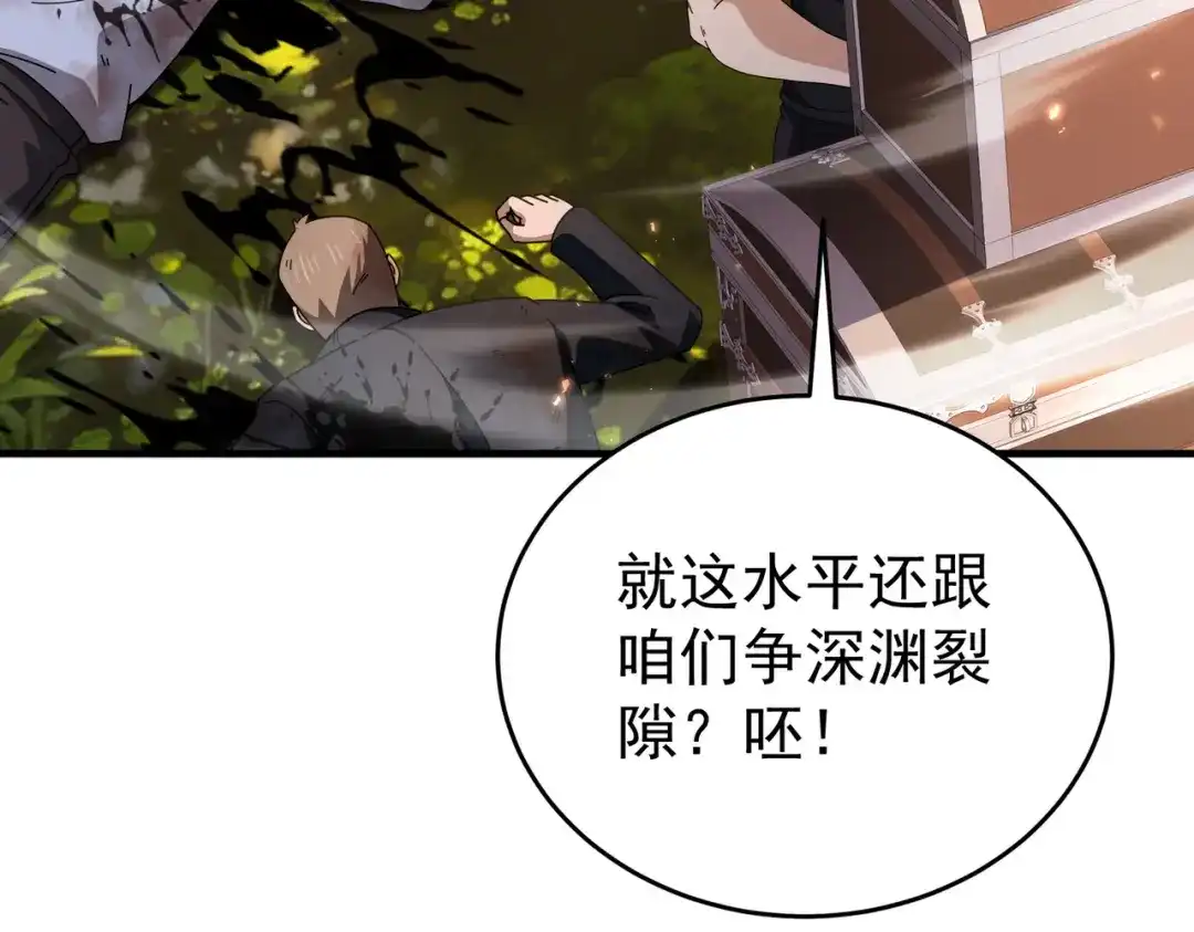 全民转职：驭龙师是最弱职业？ 第237话 法外之地 第115页