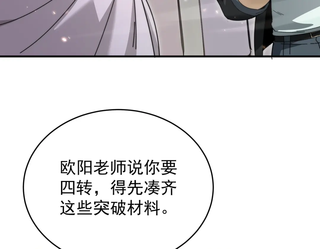 全民转职：驭龙师是最弱职业？ 第237话 法外之地 第52页
