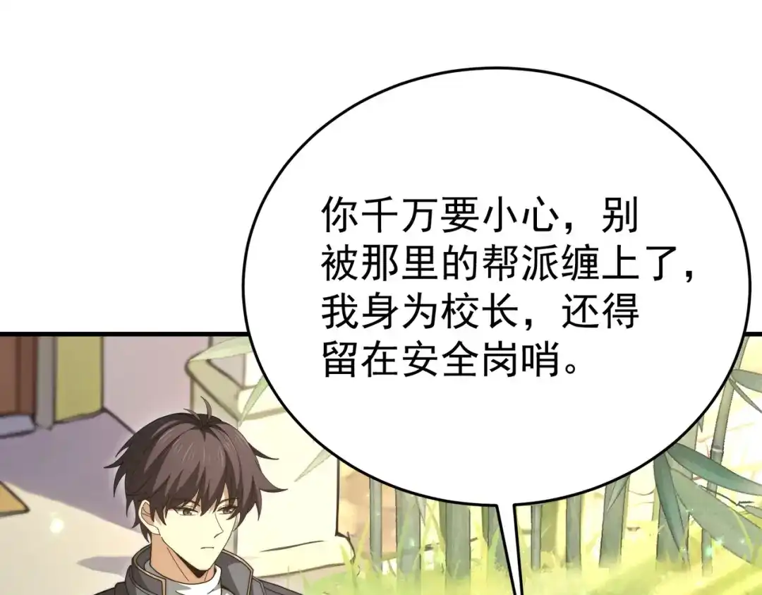 全民转职：驭龙师是最弱职业？ 第237话 法外之地 第83页