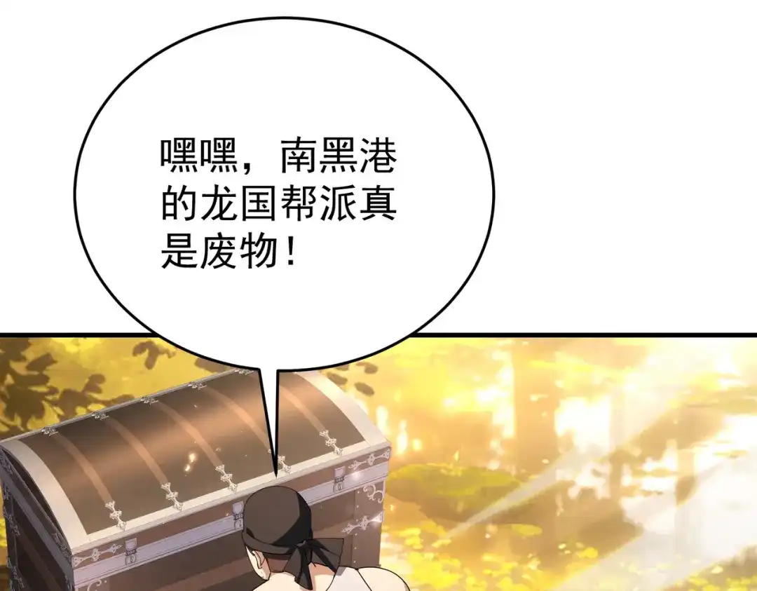 全民转职：驭龙师是最弱职业？ 第237话 法外之地 第113页