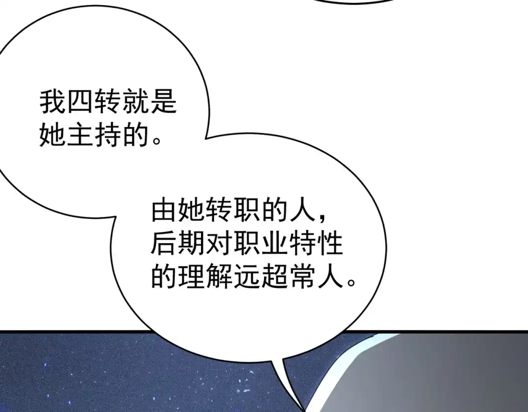 全民转职：驭龙师是最弱职业？ 第237话 法外之地 第20页