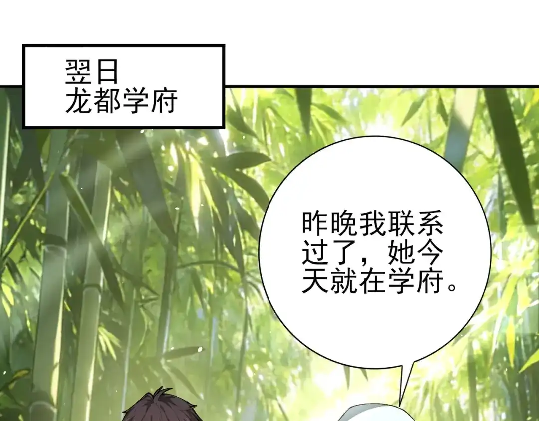 全民转职：驭龙师是最弱职业？ 第237话 法外之地 第5页