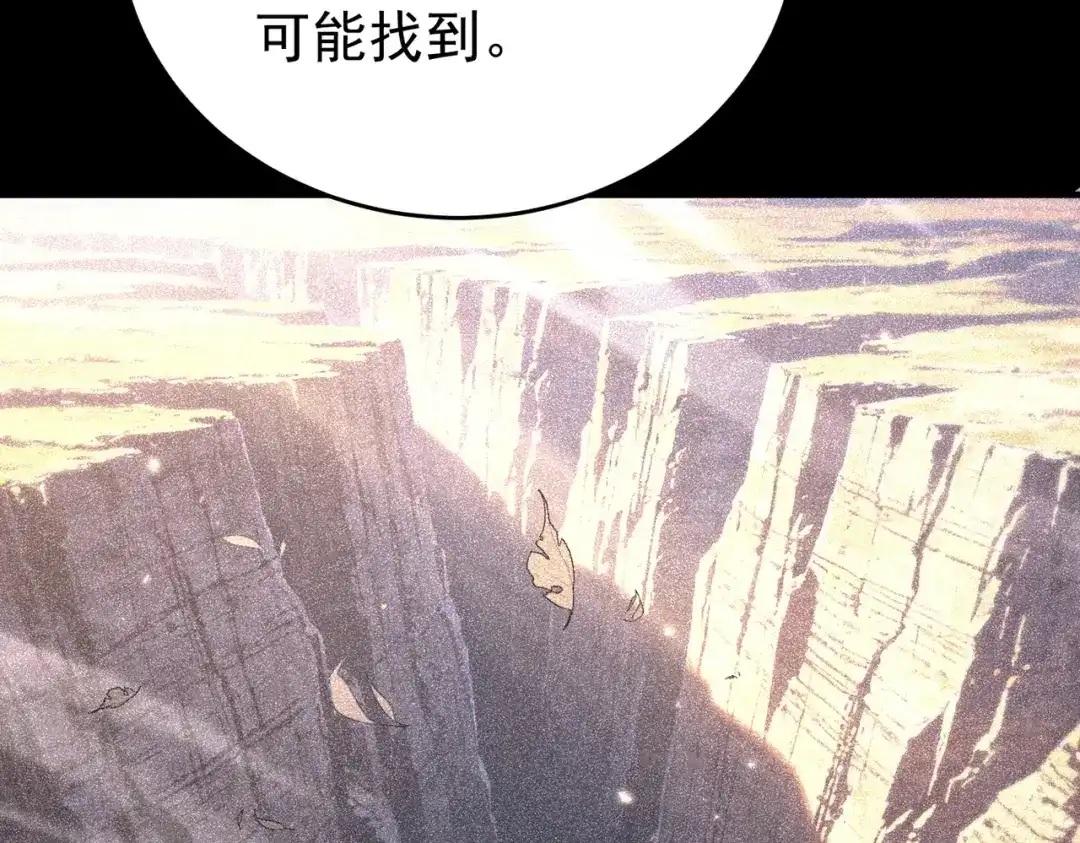 全民转职：驭龙师是最弱职业？ 第237话 法外之地 第67页