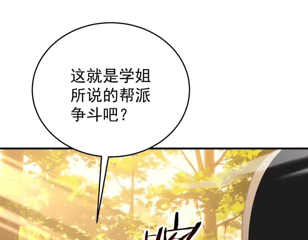 全民转职：驭龙师是最弱职业？ 第237话 法外之地 第116页