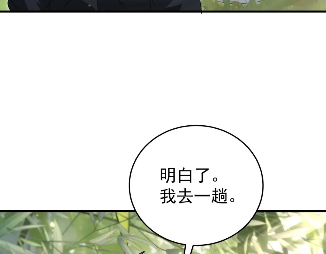 全民转职：驭龙师是最弱职业？ 第237话 法外之地 第79页