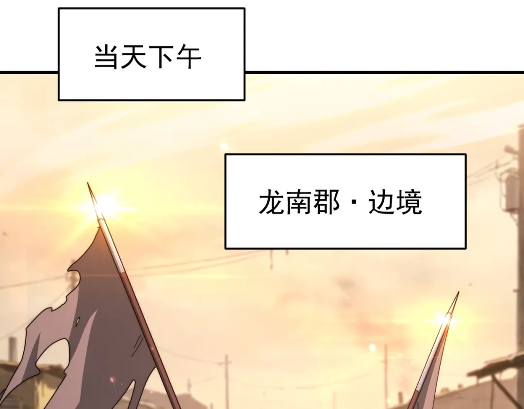 全民转职：驭龙师是最弱职业？ 第237话 法外之地 第93页
