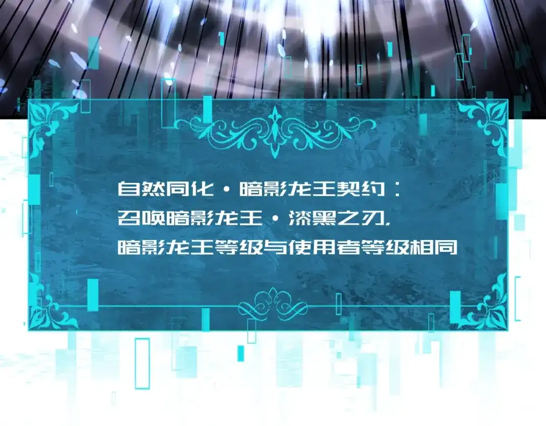 全民转职：驭龙师是最弱职业？ 第237话 法外之地 第103页
