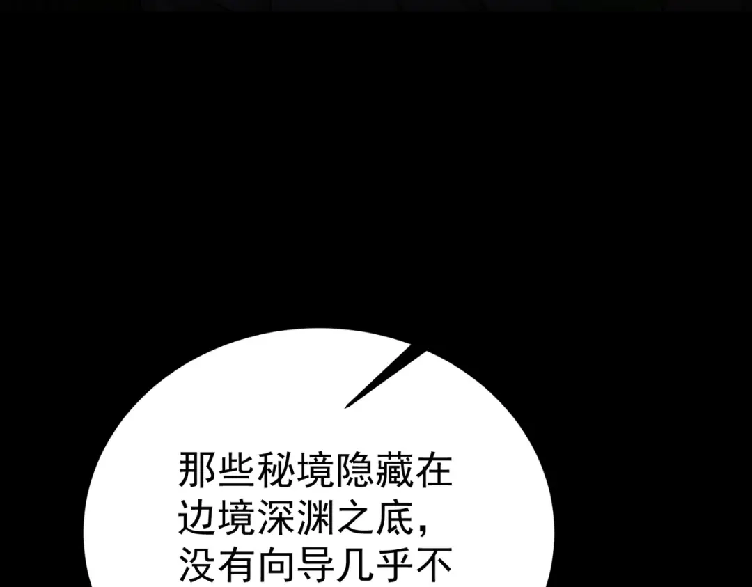 全民转职：驭龙师是最弱职业？ 第237话 法外之地 第66页