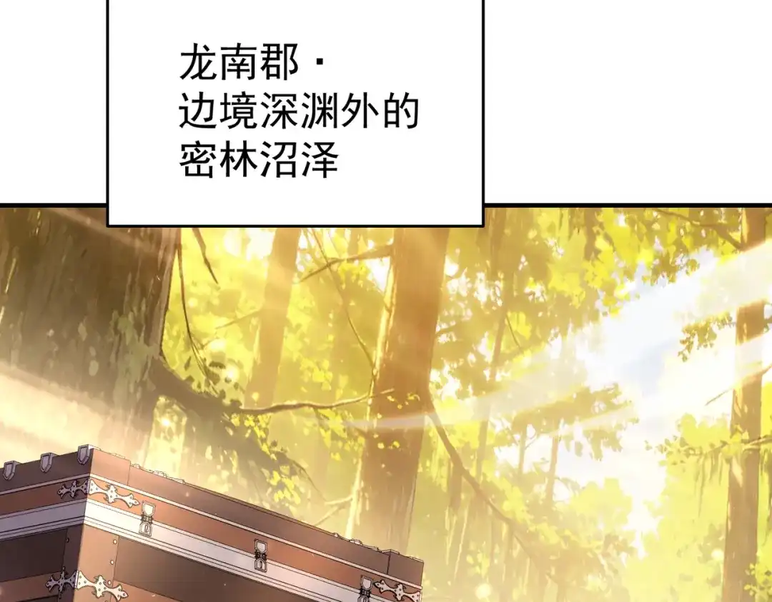 全民转职：驭龙师是最弱职业？ 第237话 法外之地 第111页
