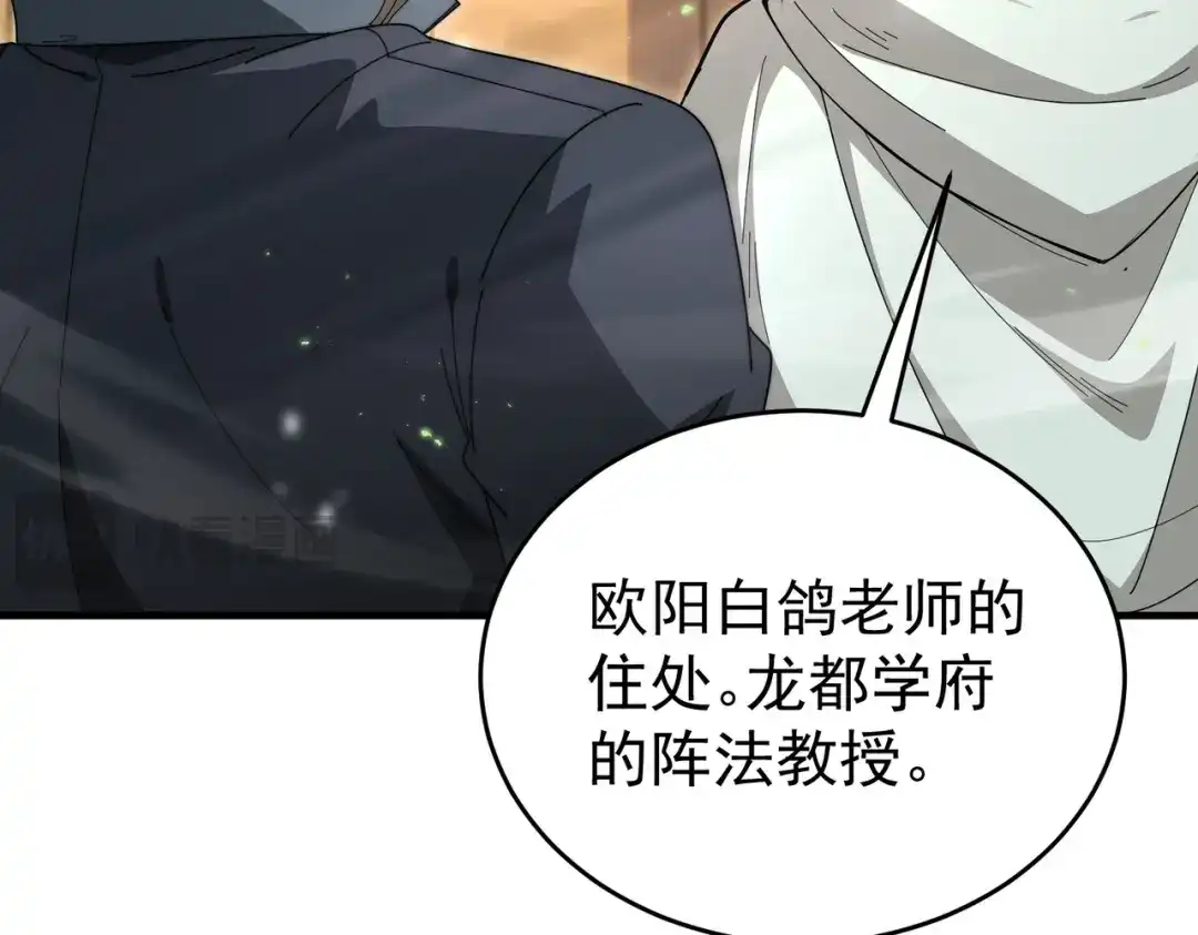 全民转职：驭龙师是最弱职业？ 第237话 法外之地 第19页
