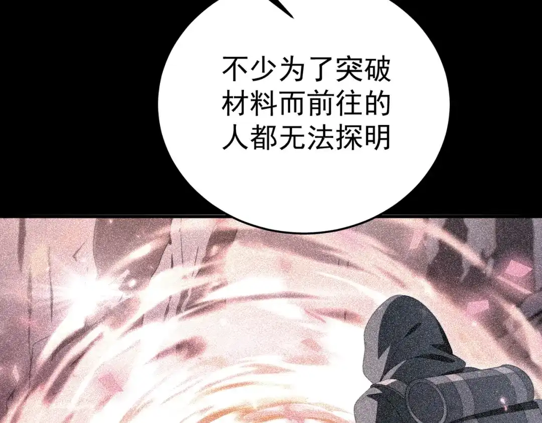 全民转职：驭龙师是最弱职业？ 第237话 法外之地 第71页