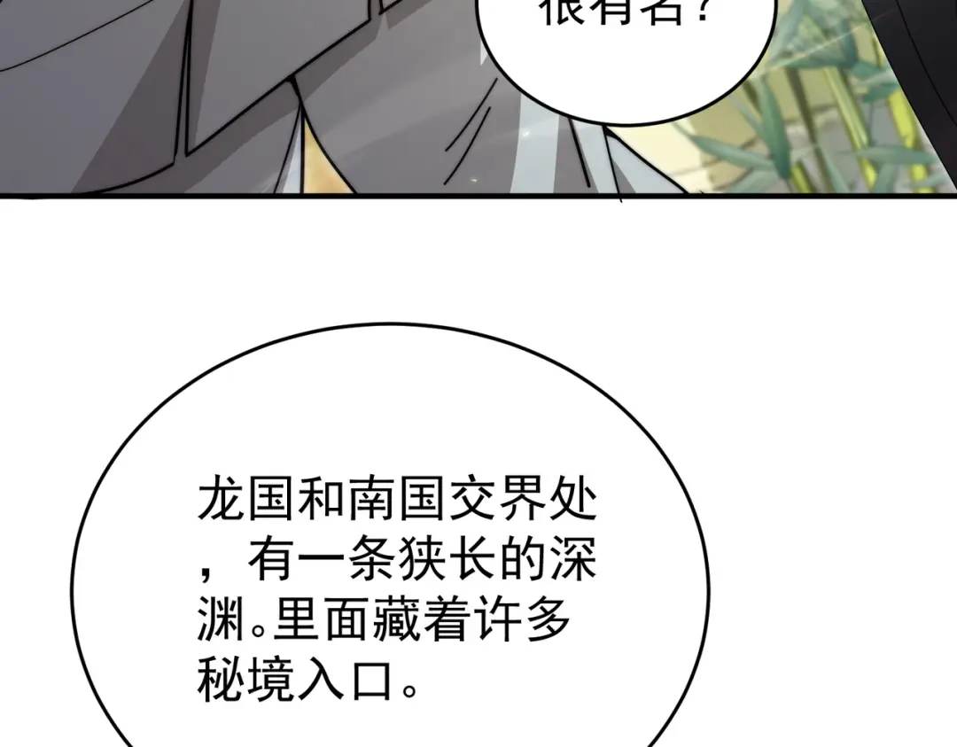 全民转职：驭龙师是最弱职业？ 第237话 法外之地 第63页