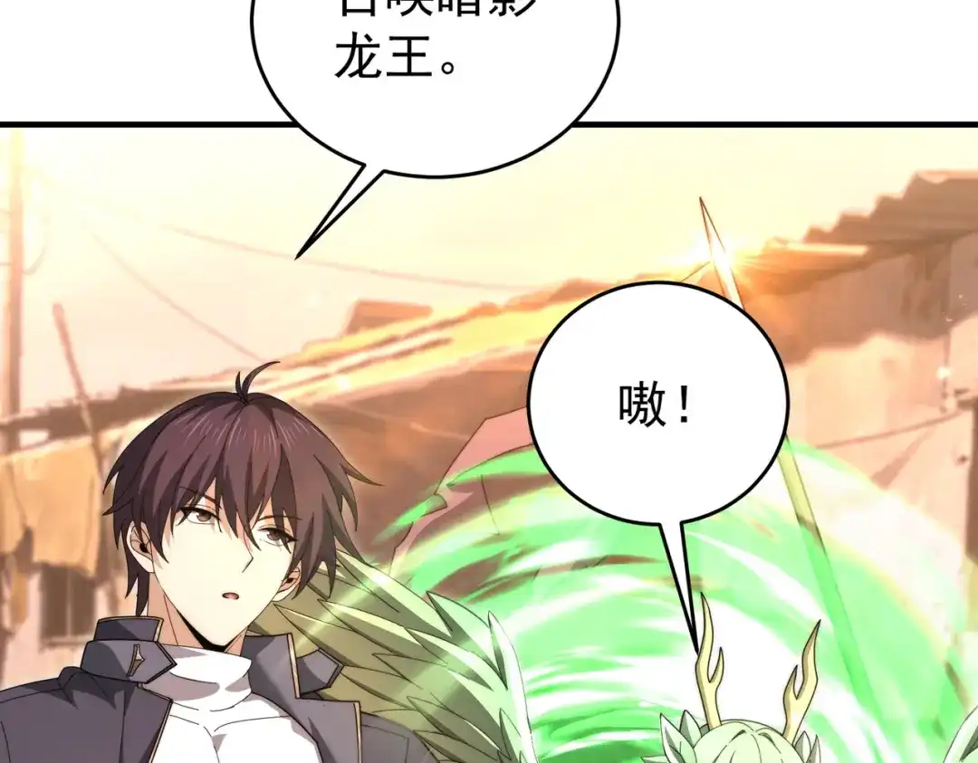 全民转职：驭龙师是最弱职业？ 第237话 法外之地 第98页