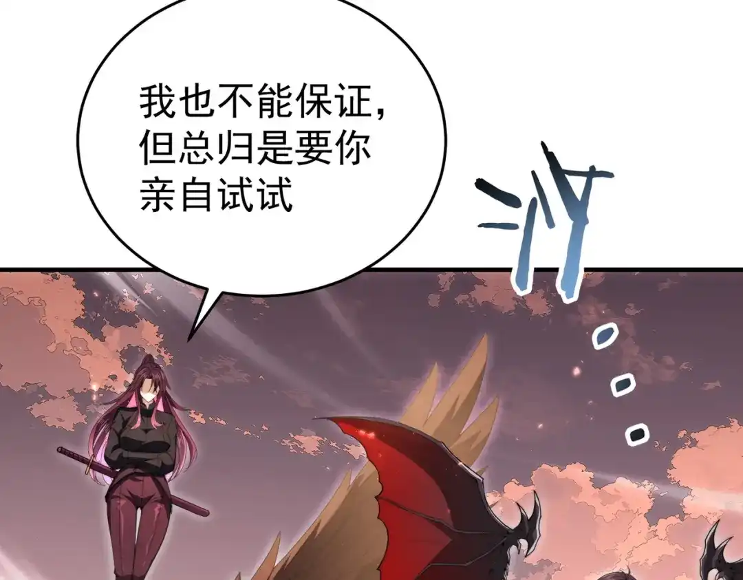 全民转职：驭龙师是最弱职业？ 第238话 有眼不识火种 第9页