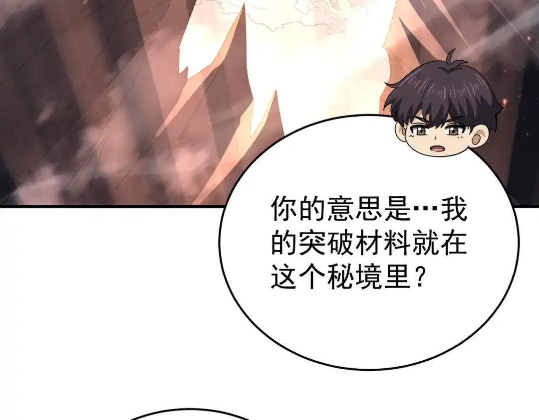 全民转职：驭龙师是最弱职业？ 第238话 有眼不识火种 第8页