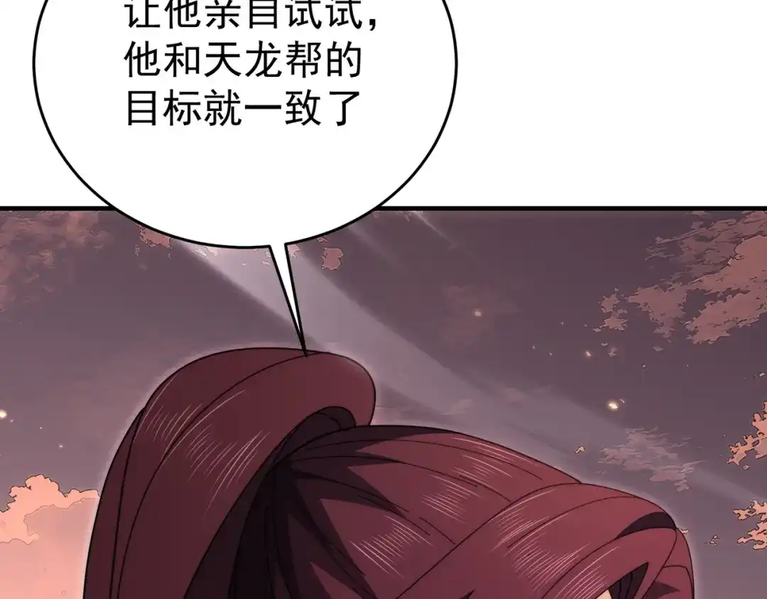 全民转职：驭龙师是最弱职业？ 第238话 有眼不识火种 第25页