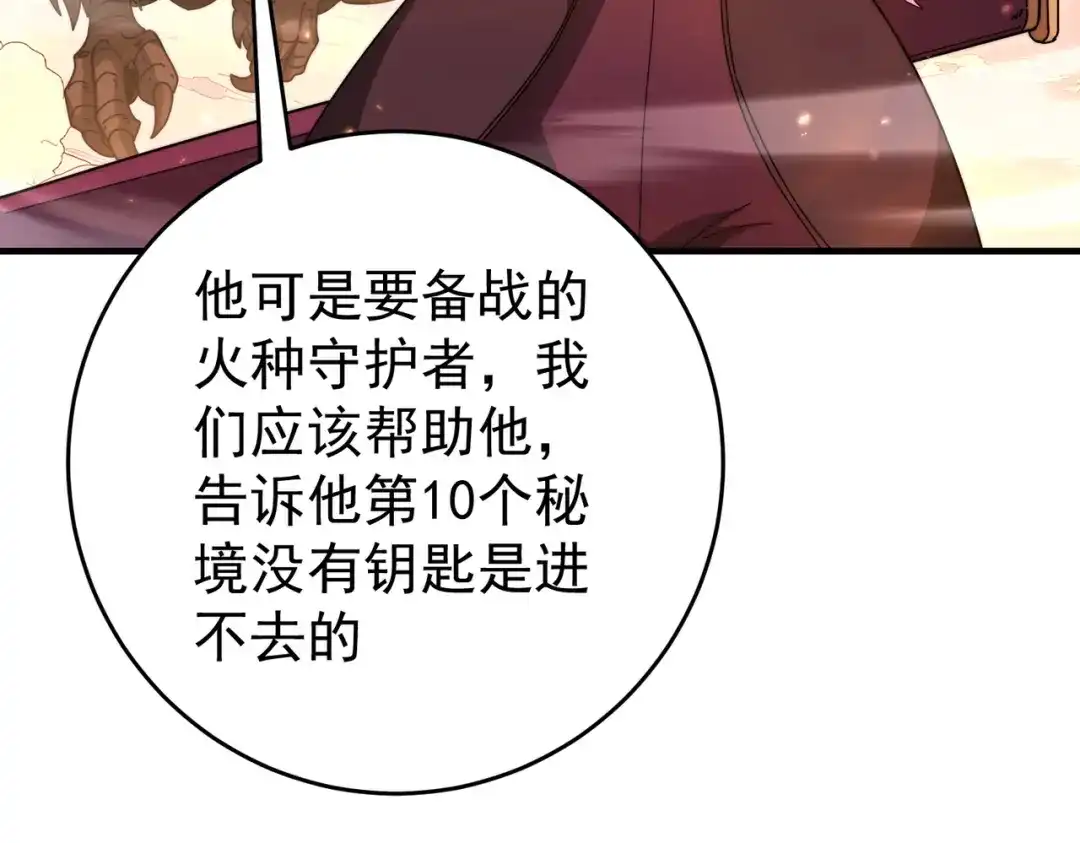 全民转职：驭龙师是最弱职业？ 第238话 有眼不识火种 第20页