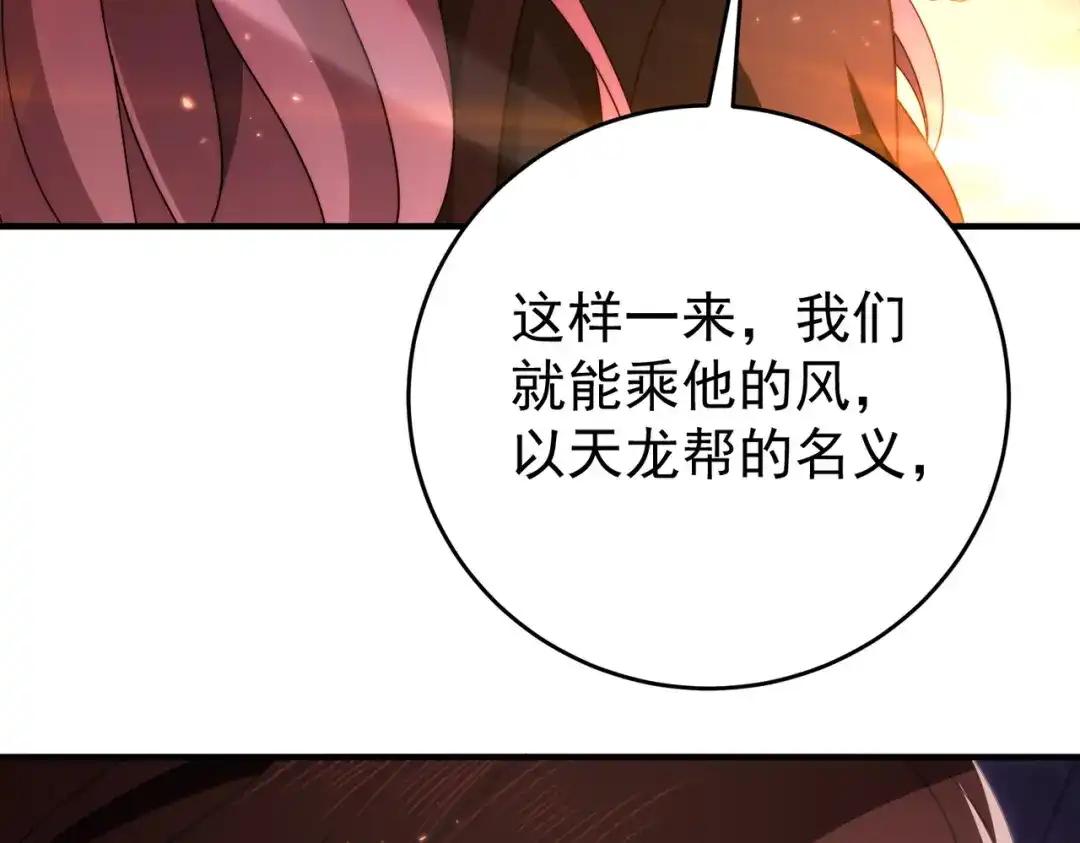 全民转职：驭龙师是最弱职业？ 第238话 有眼不识火种 第27页