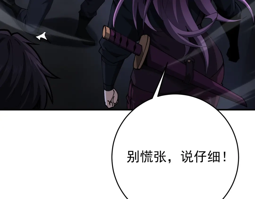 全民转职：驭龙师是最弱职业？ 第239话 九钥深渊秘境 第120页