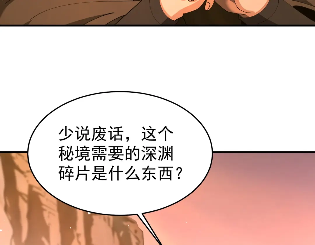 全民转职：驭龙师是最弱职业？ 第239话 九钥深渊秘境 第21页