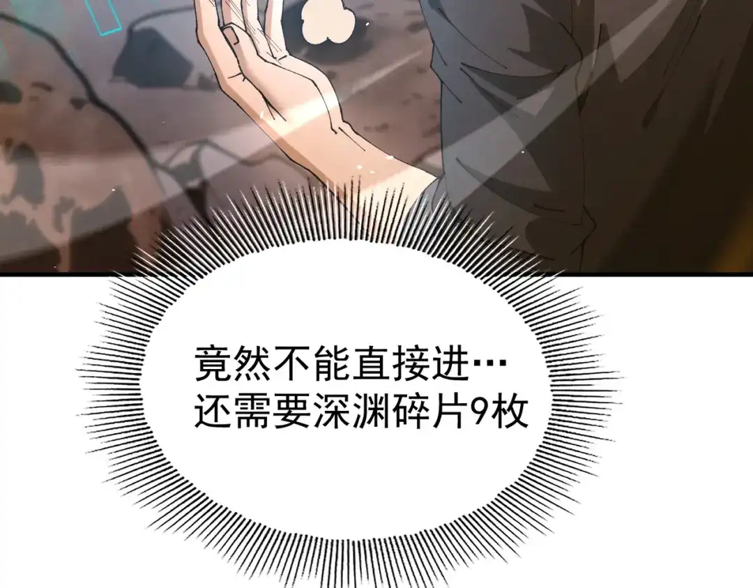 全民转职：驭龙师是最弱职业？ 第239话 九钥深渊秘境 第13页