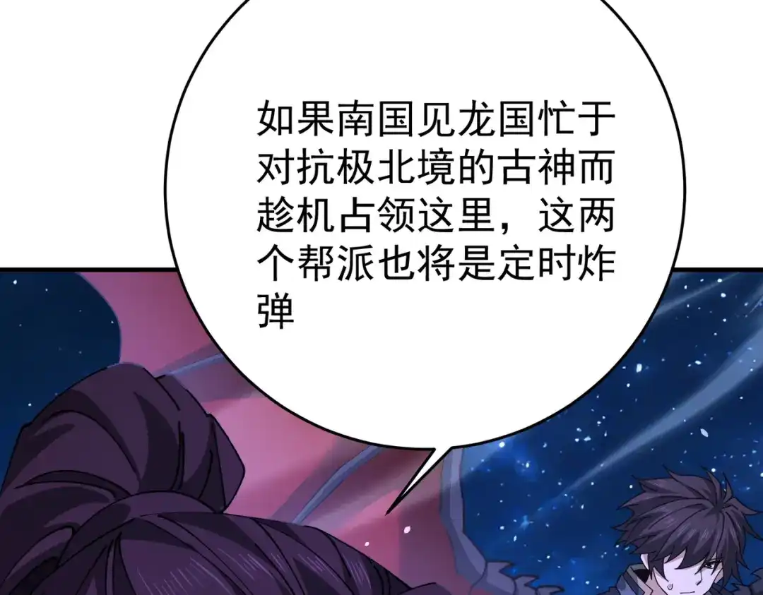 全民转职：驭龙师是最弱职业？ 第239话 九钥深渊秘境 第80页