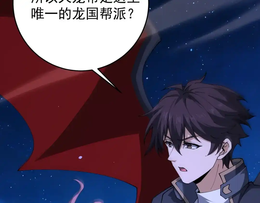 全民转职：驭龙师是最弱职业？ 第239话 九钥深渊秘境 第62页