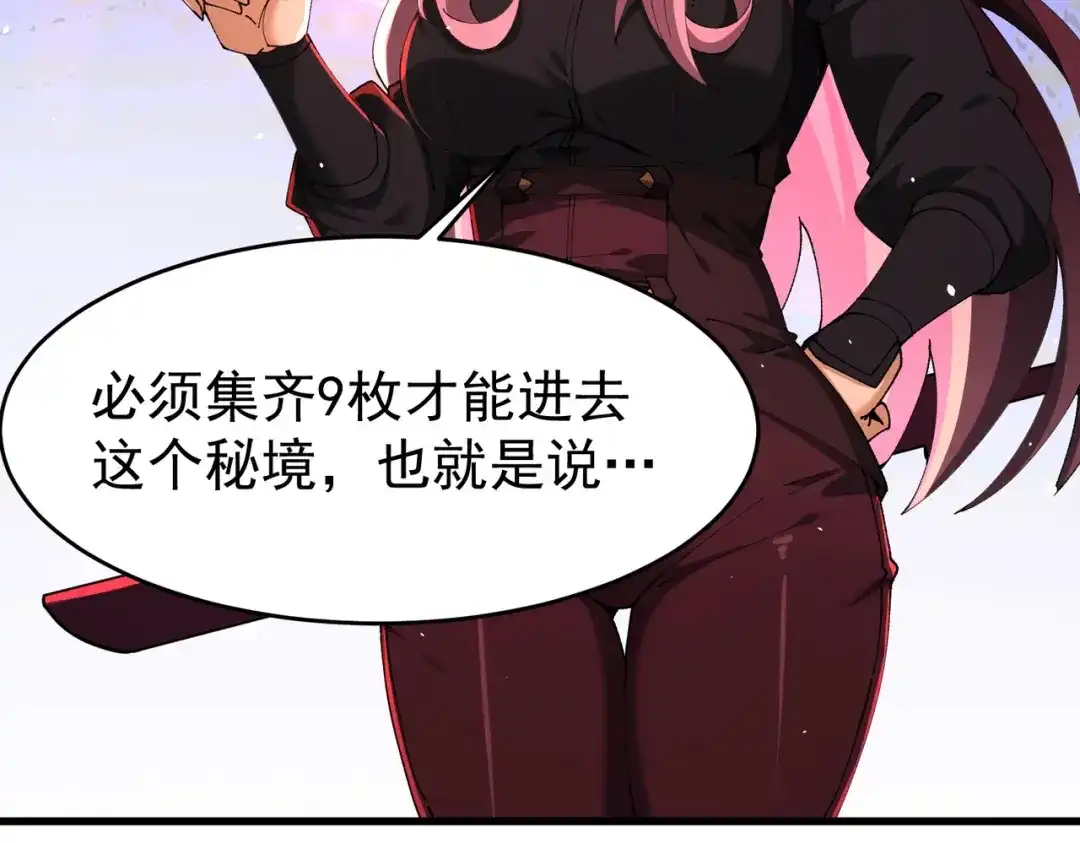 全民转职：驭龙师是最弱职业？ 第239话 九钥深渊秘境 第36页