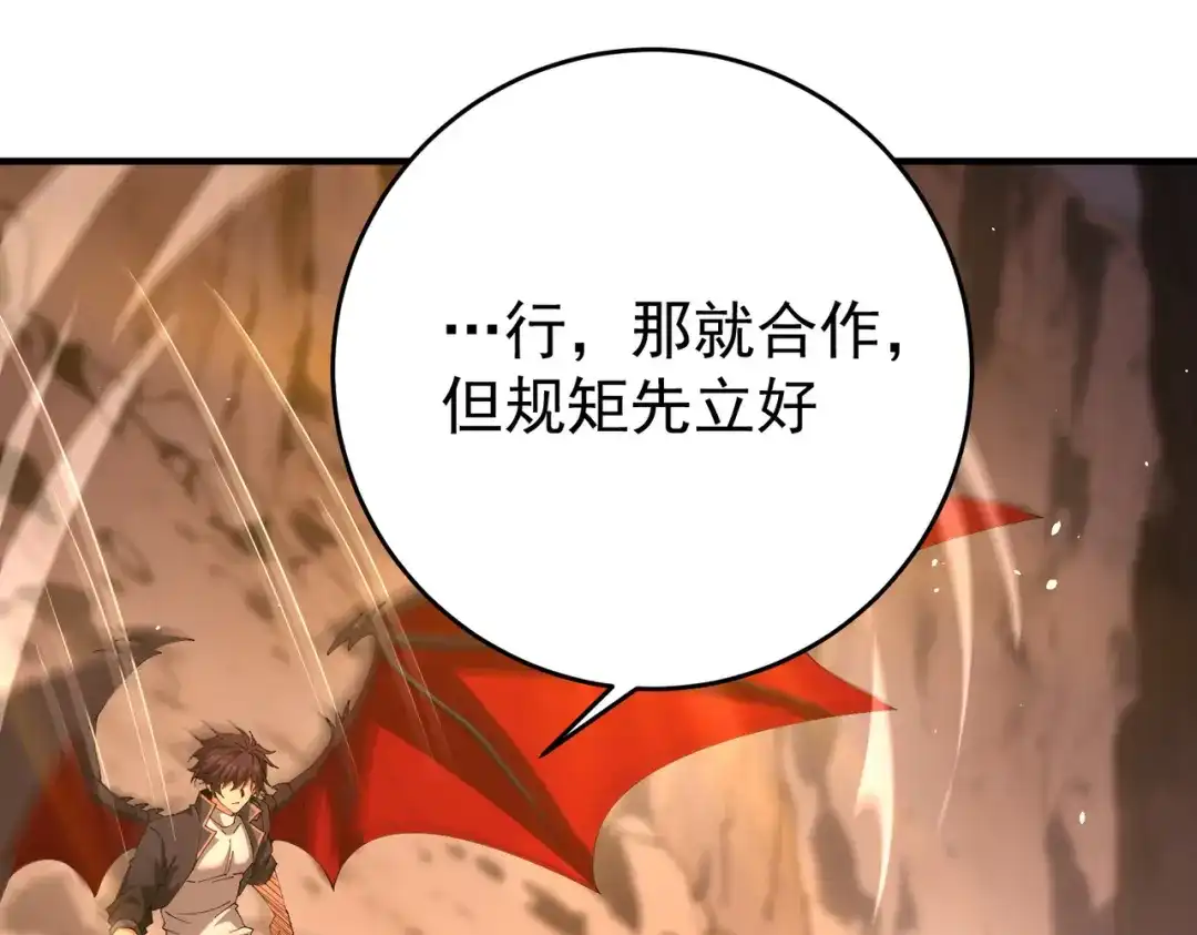 全民转职：驭龙师是最弱职业？ 第239话 九钥深渊秘境 第49页
