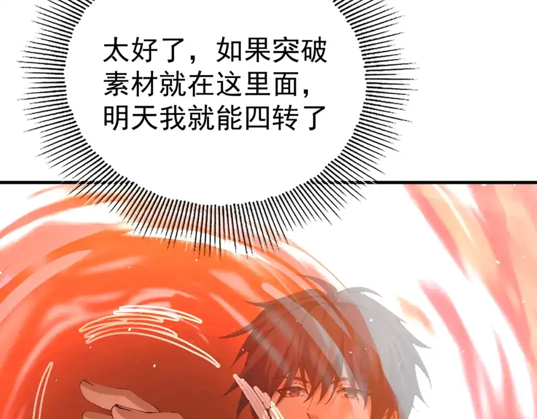 全民转职：驭龙师是最弱职业？ 第239话 九钥深渊秘境 第7页