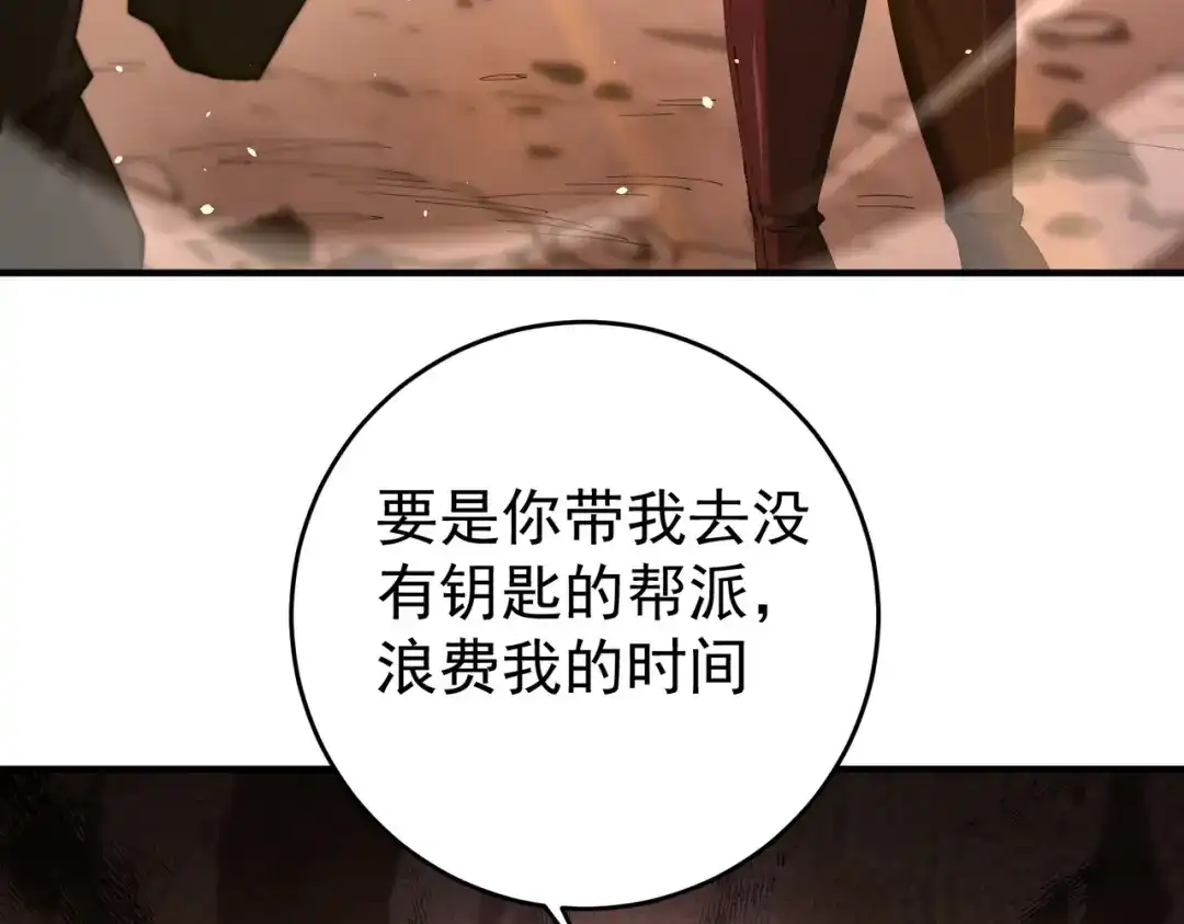 全民转职：驭龙师是最弱职业？ 第239话 九钥深渊秘境 第51页