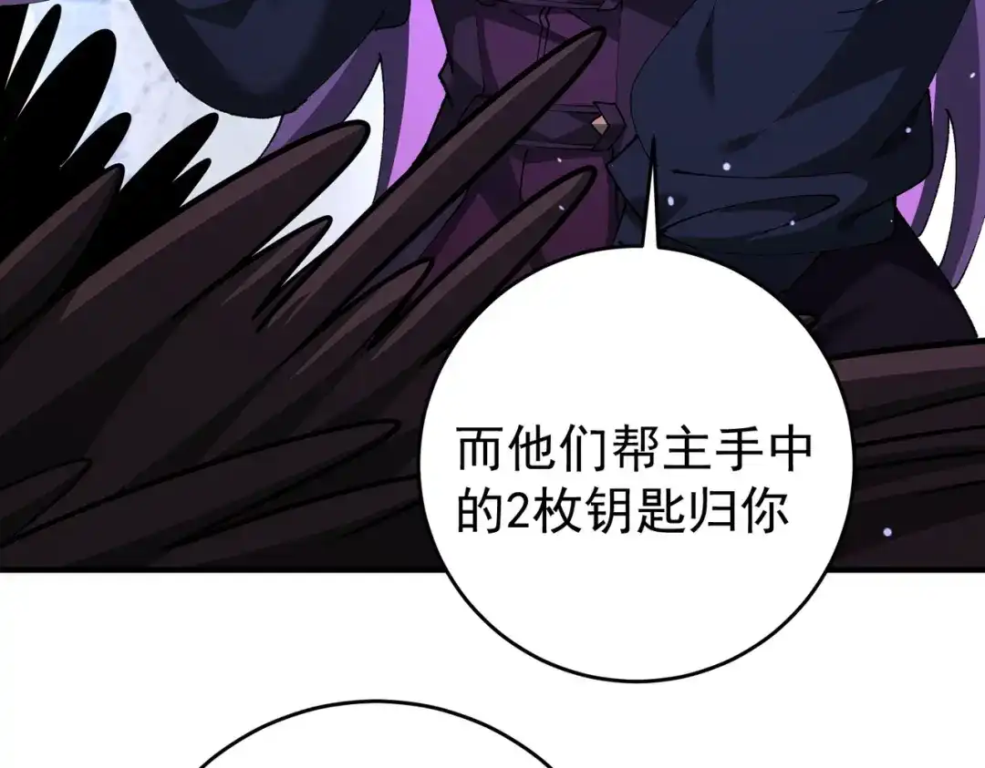 全民转职：驭龙师是最弱职业？ 第239话 九钥深渊秘境 第90页