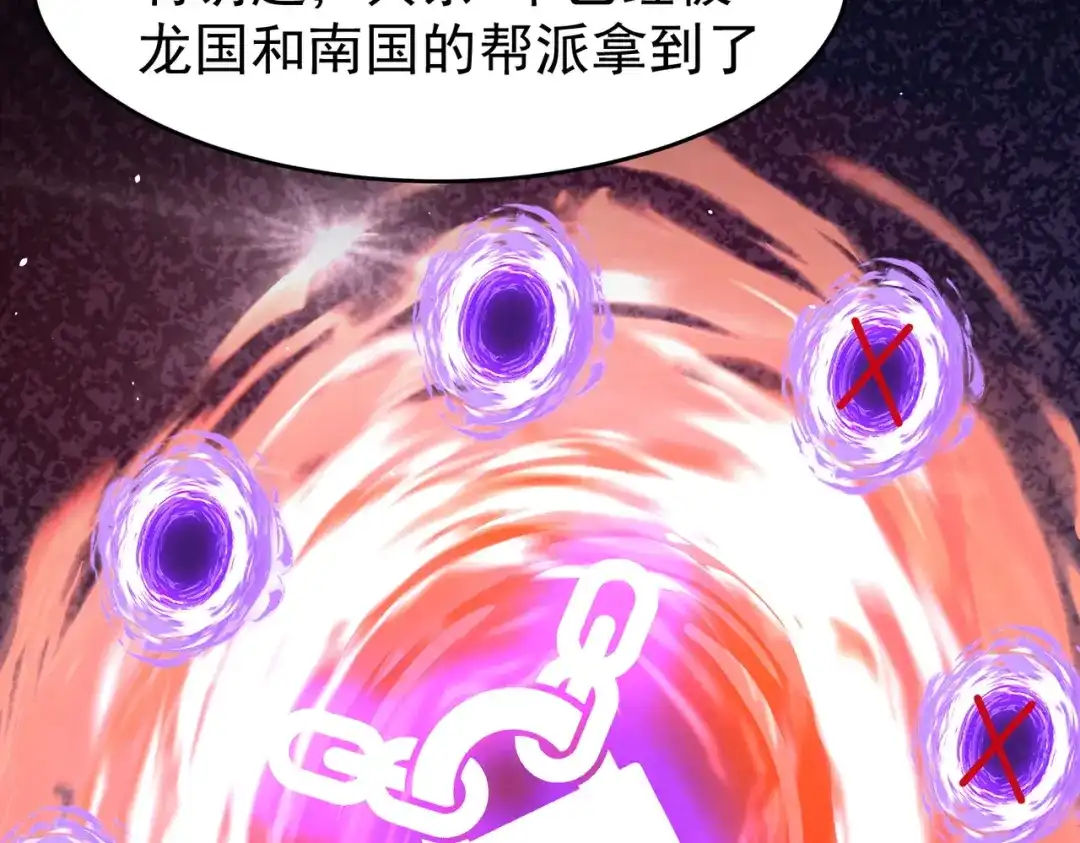 全民转职：驭龙师是最弱职业？ 第239话 九钥深渊秘境 第34页