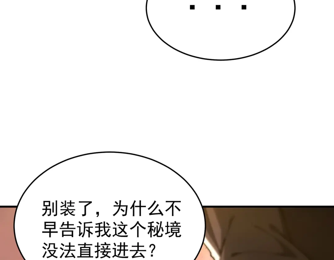 全民转职：驭龙师是最弱职业？ 第239话 九钥深渊秘境 第16页